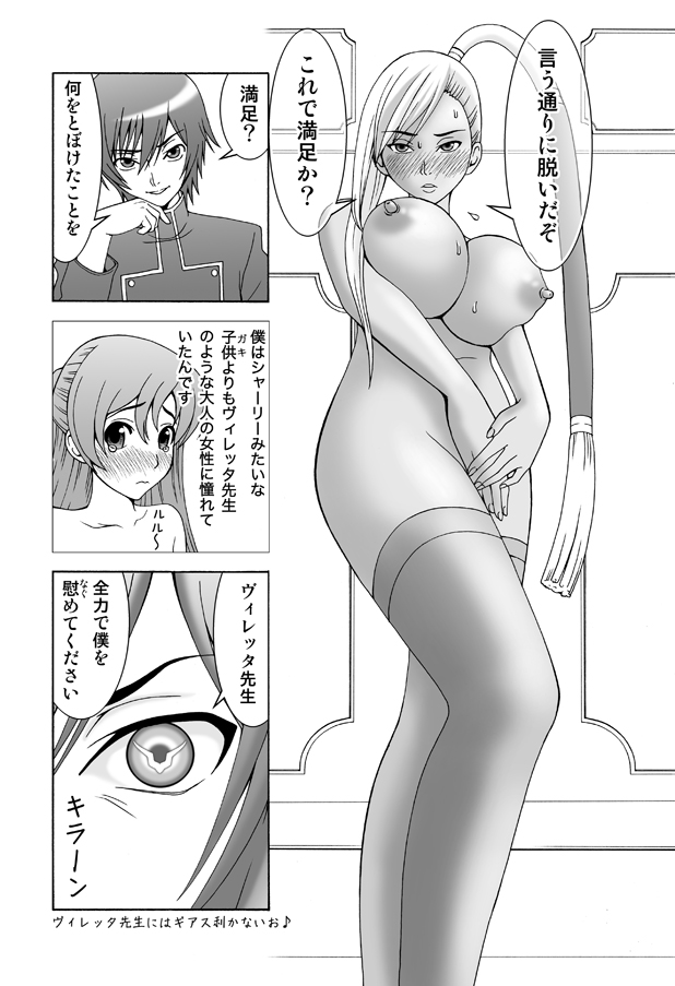 Villetta-sensei ga Ushiro kara Mae kara Yarareteru! ~ Botebara Version ~ page 4 full