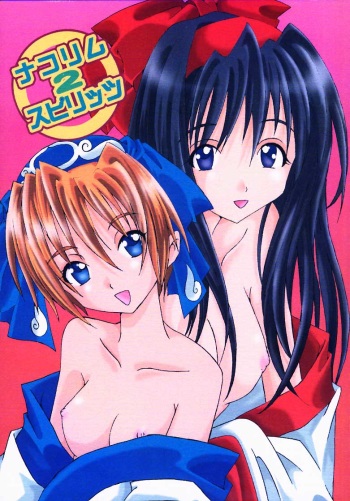 (CR27) [Saikyo Gakuen (Sakumi)] Nakorimu Spirits 2 (Samurai Spirits) cover