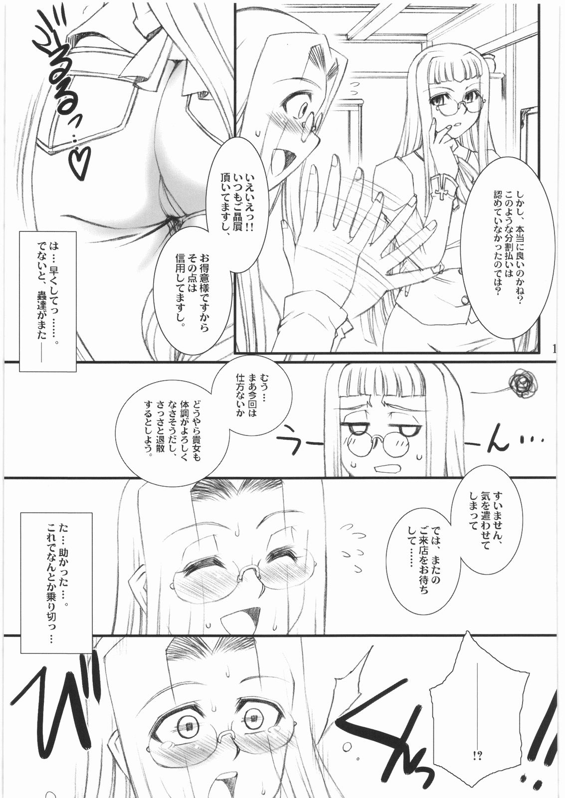 Rider-san no Baito-teki Nichijou Chuuhen page 10 full