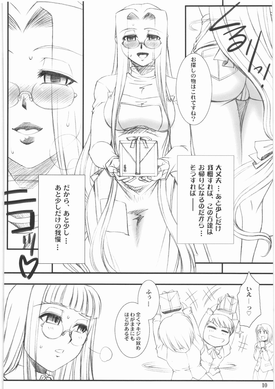 Rider-san no Baito-teki Nichijou Chuuhen page 9 full