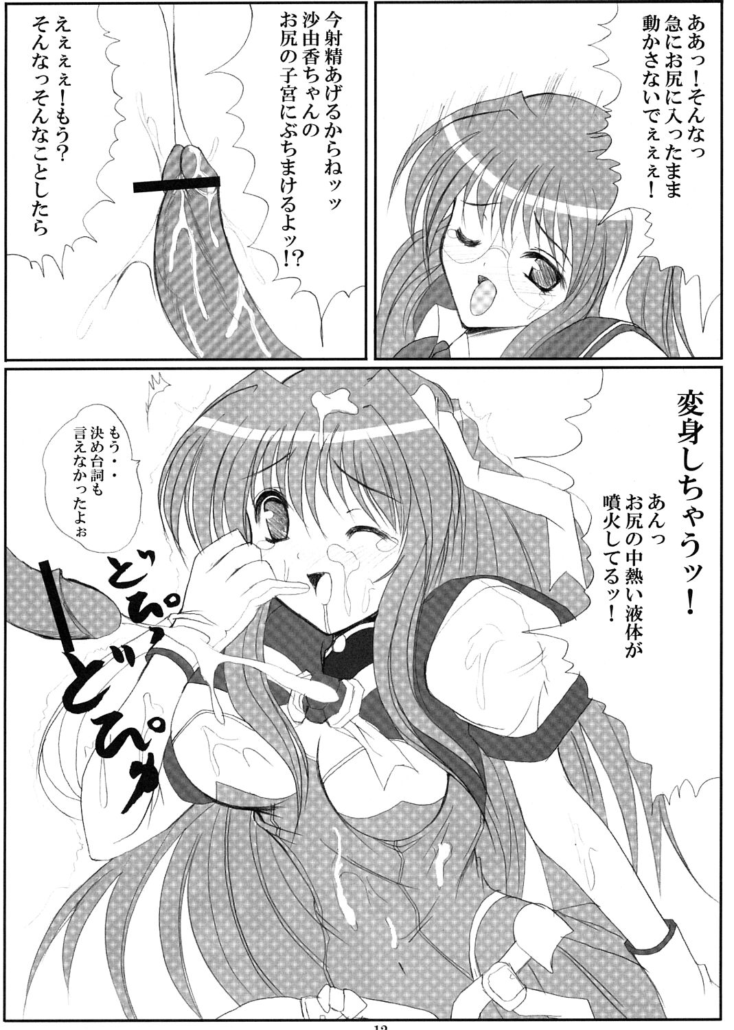 Alice no Kodou page 11 full
