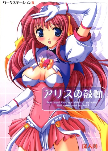 (C62) [Workstation R (Rakkyo)] Alice no Kodou (Choukou Tenshi Escalayer) cover