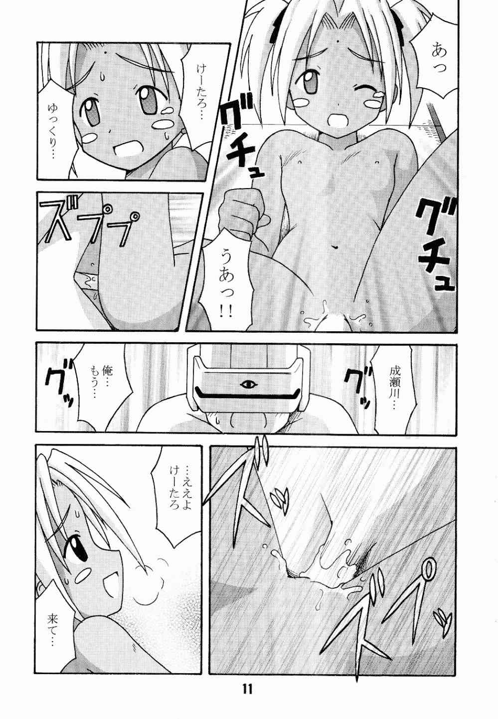 Love Shino 4 page 10 full