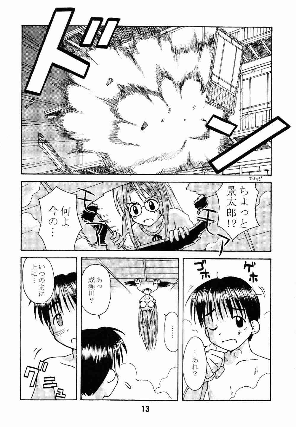 Love Shino 4 page 12 full