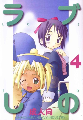 (CR27) [Shinohara Heavy Industry (Haruna Mao, Akatsuki, Ukyochu)] Love Shino 4 (Love Hina) cover