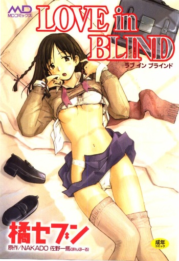 [Tachibana Seven] Love in blind cover
