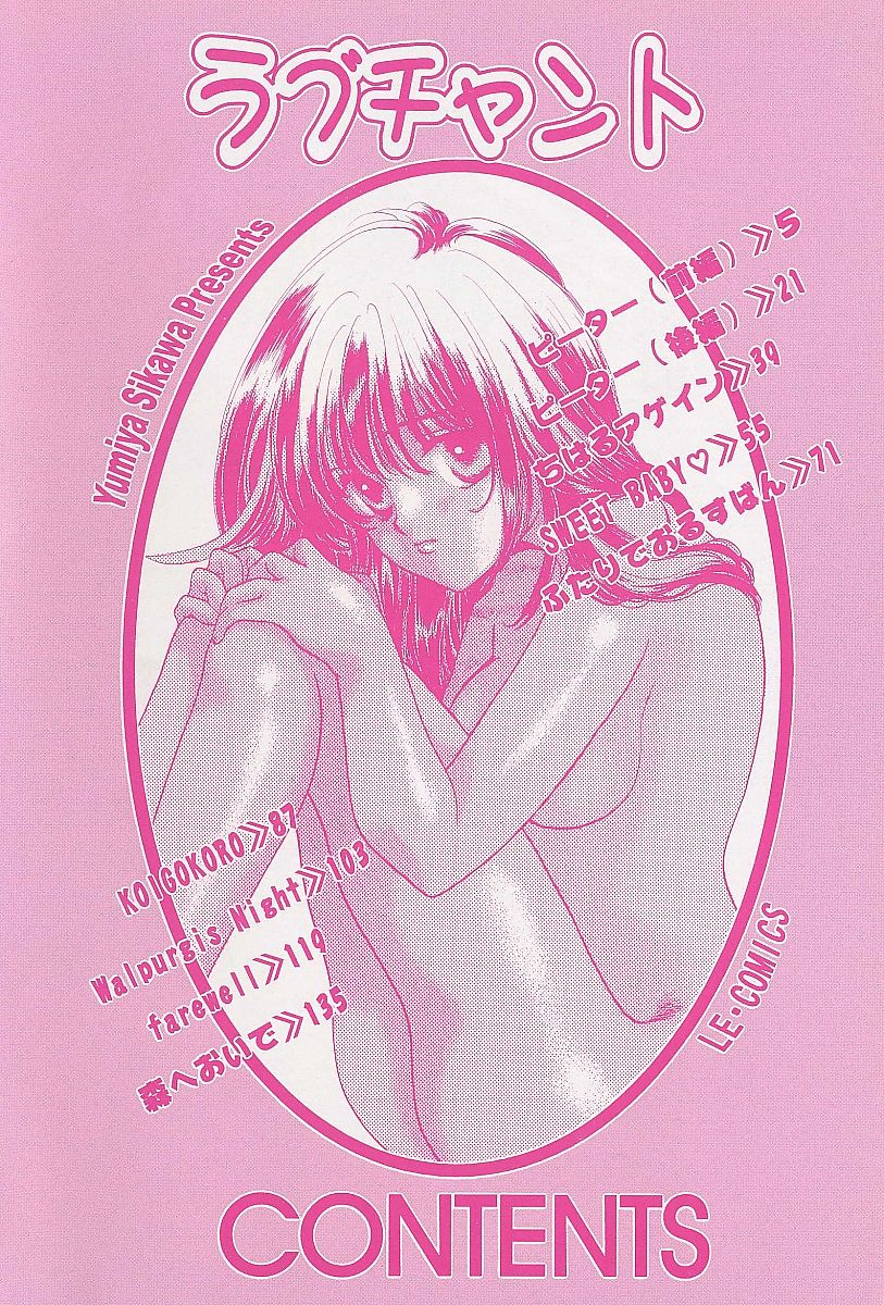 LOVE CHANT page 5 full
