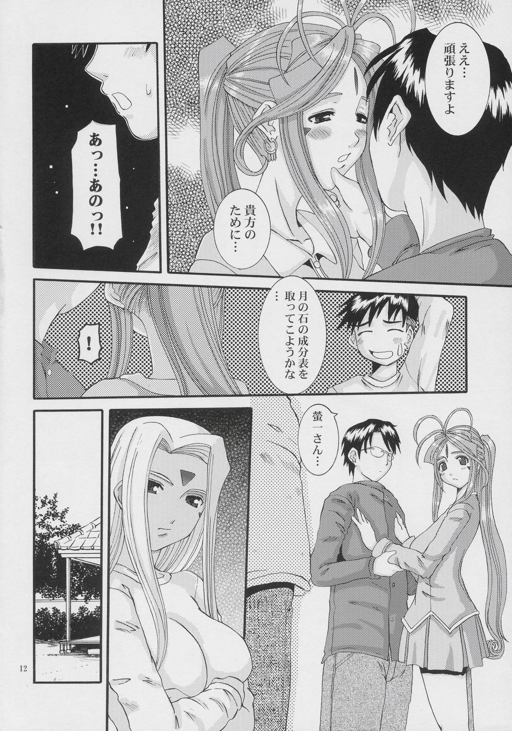 Nightmare of My Goddess Vol. 8 page 11 full