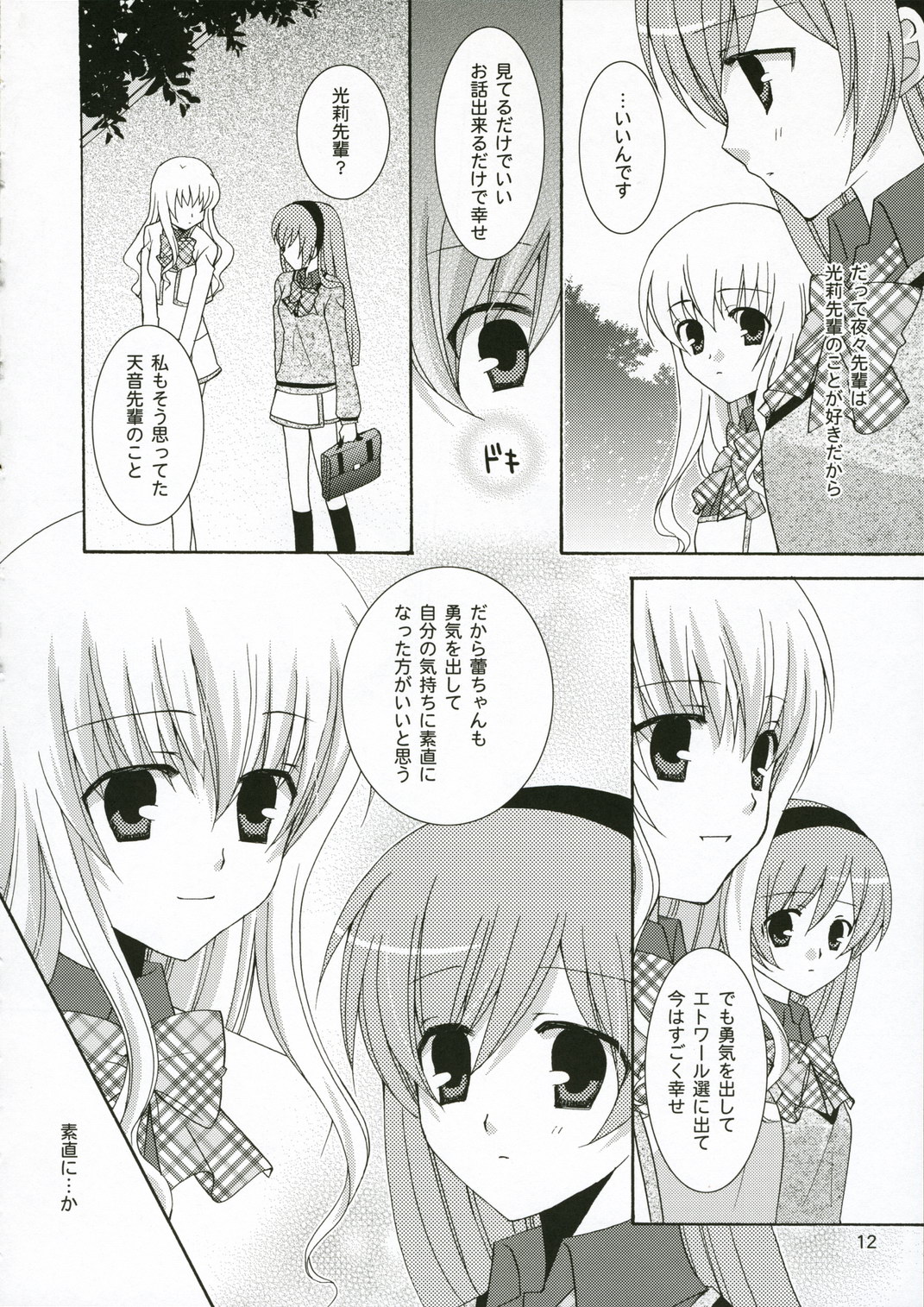Ichigo no Tsubomi page 11 full