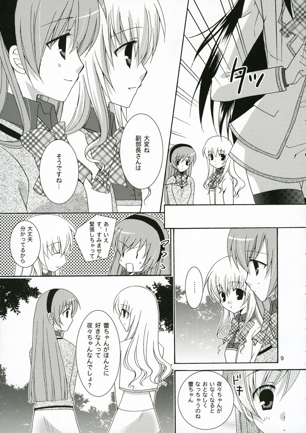 Ichigo no Tsubomi page 8 full
