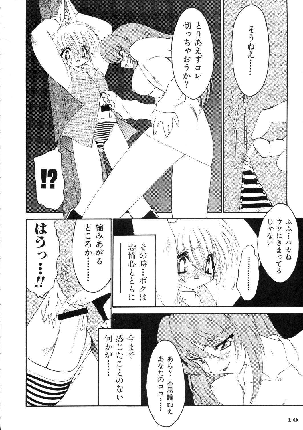 Ruuen Rohkaku Zero page 10 full