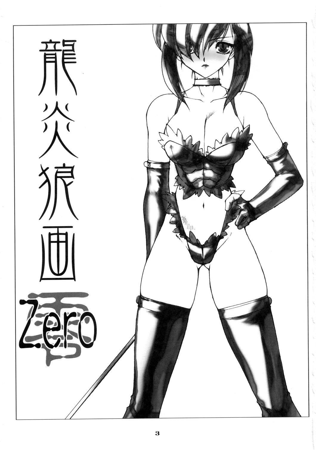 Ruuen Rohkaku Zero page 3 full