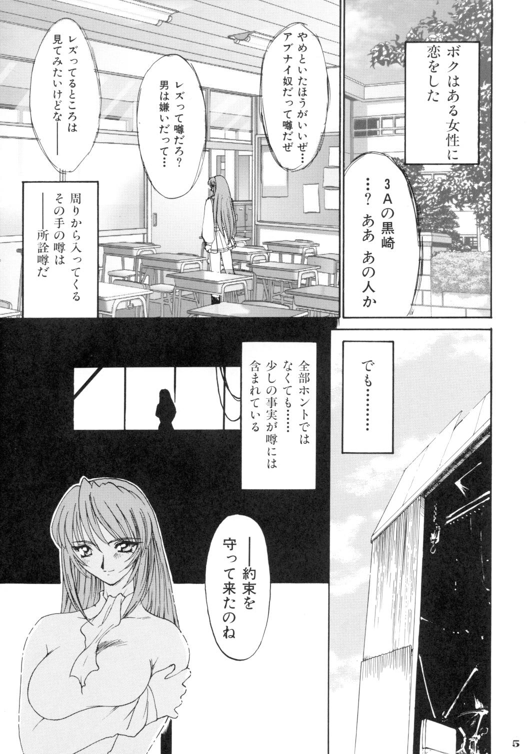 Ruuen Rohkaku Zero page 6 full
