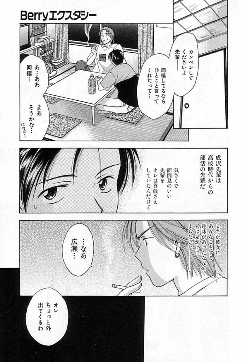 Berry Ecstasy page 8 full