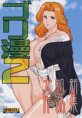 (C75) [Rippadou (Inugai Shin)] Goriman 2 (Various) cover