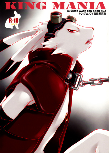 (C77) [Dark Water (Kobayashi Bonzu, Tatsuse Yumino)] KING MANIA (Summer Wars) cover