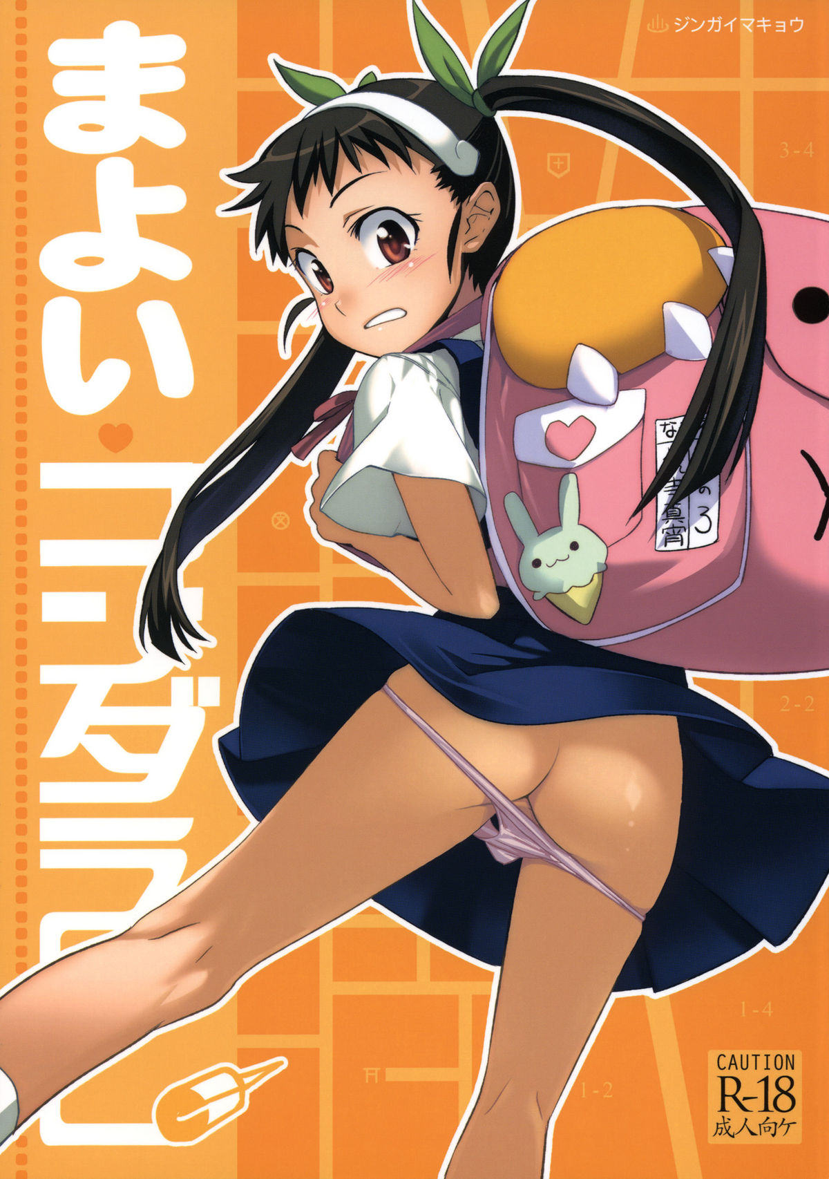 Mayoi Kondara page 1 full