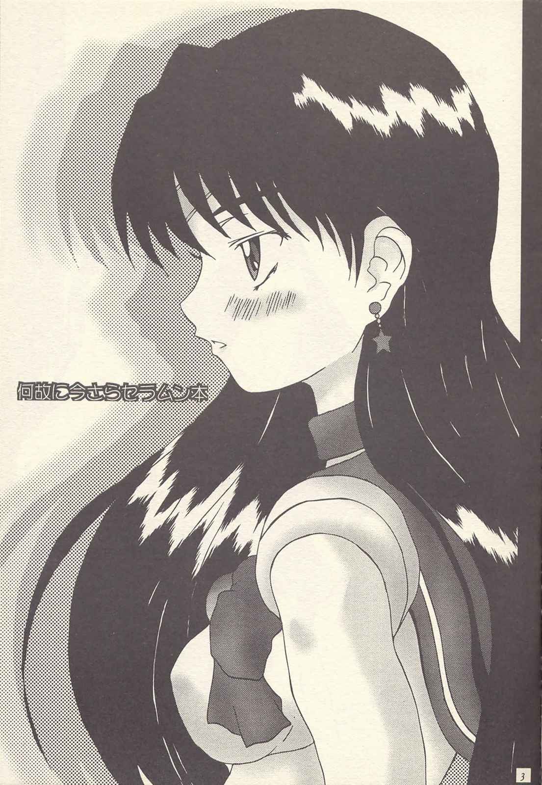 Naze ni Imasara Seramun Bon page 3 full
