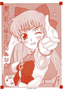 Naze ni Imasara Seramun Bon