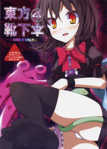 (C78) [Usotsukiya (Oouso)] Touhou Kutsushita Bon 4 | Touhou Socks Book 4 (Touhou Project) [English] [CGrascal] cover