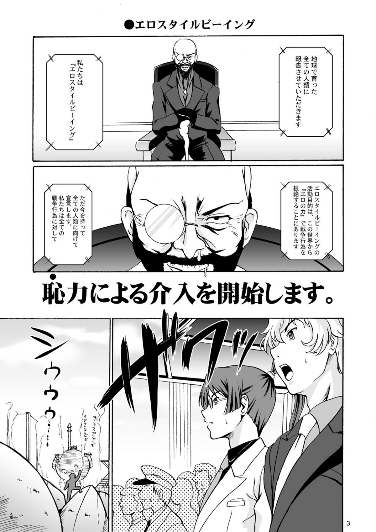 Nyuudou Shinshi Gundam Double Oppai page 3 full