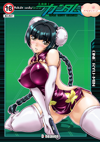 [D-heaven (Amanogami Dai)] Nyuudou Shinshi Gundam Double Oppai (Mobile Suit Gundam 00) [Digital] cover