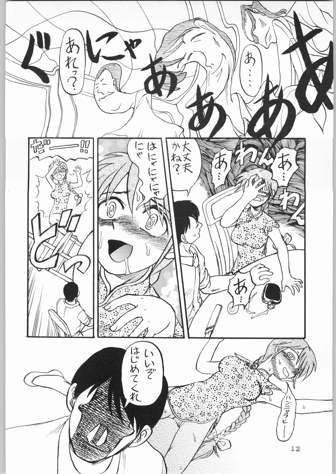 Dokudoku 8 page 11 full