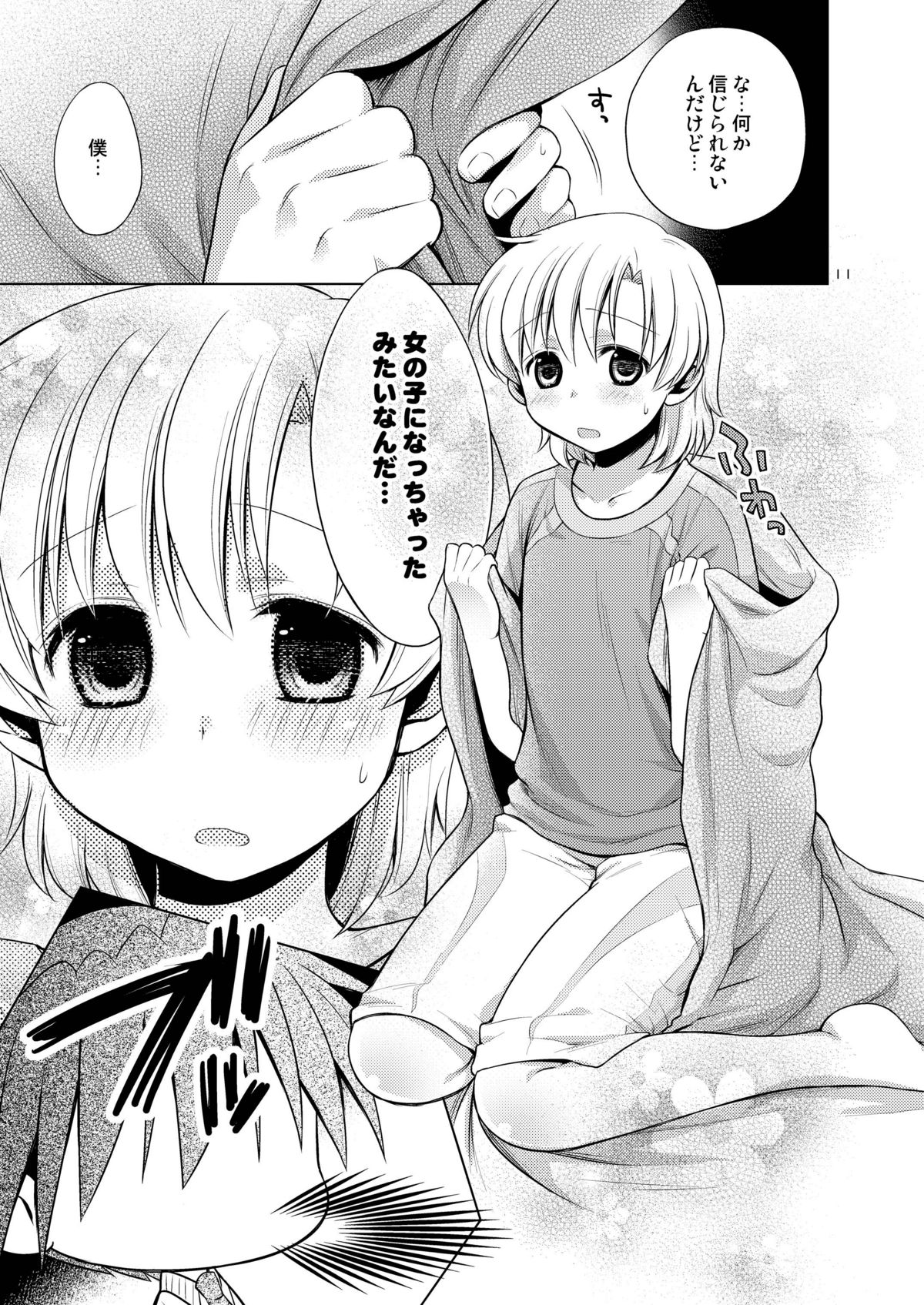 Boku wa Onnanoko page 11 full