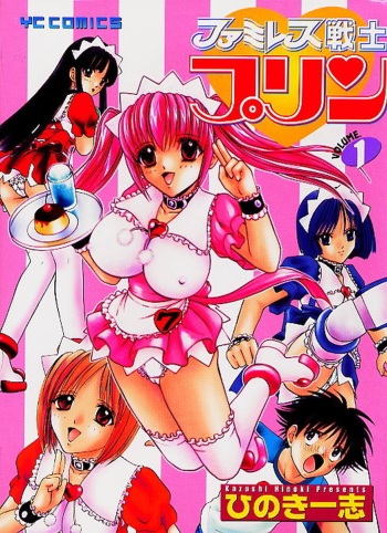 [Kazushi Hinoki] Famiresu Senshi Purin Vol.1 | Sex Warrior Pudding cover