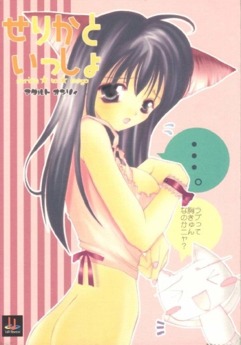 Serika to Issho cover