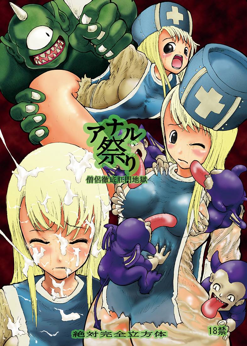 Anal Matsuri, Souryo Tettei Koumon Jigoku page 1 full