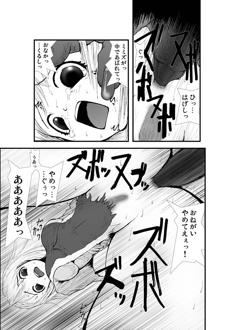 Anal Matsuri, Souryo Tettei Koumon Jigoku page 10 full
