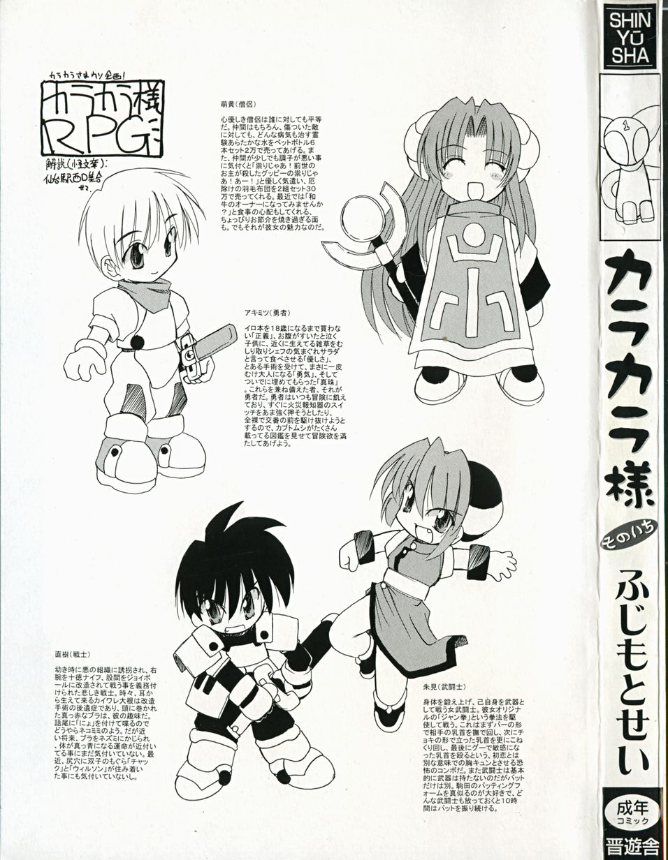 Karakara-sama Sono Ichi page 3 full
