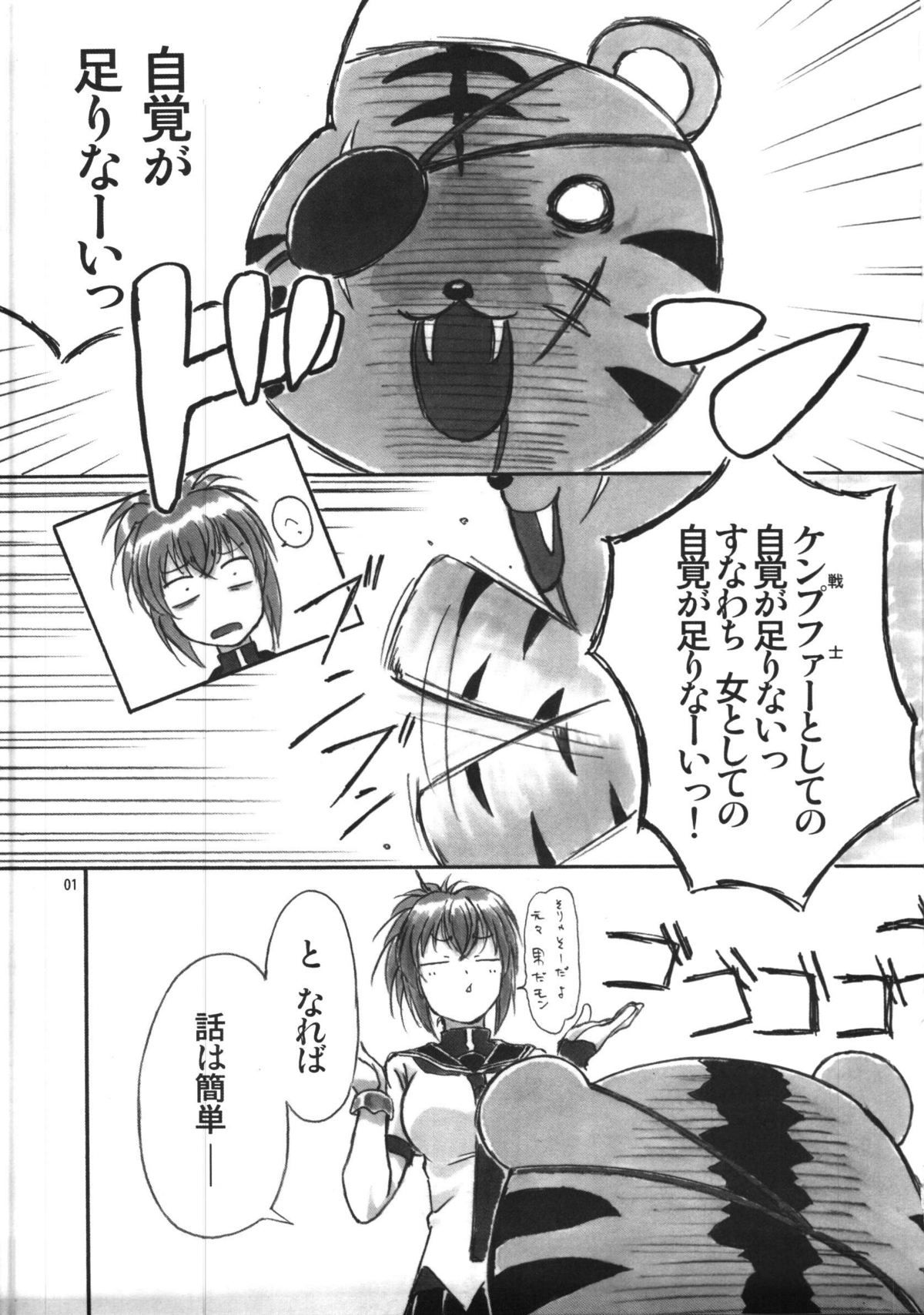 Angel's stroke 37 Natsuru Maniacs page 2 full