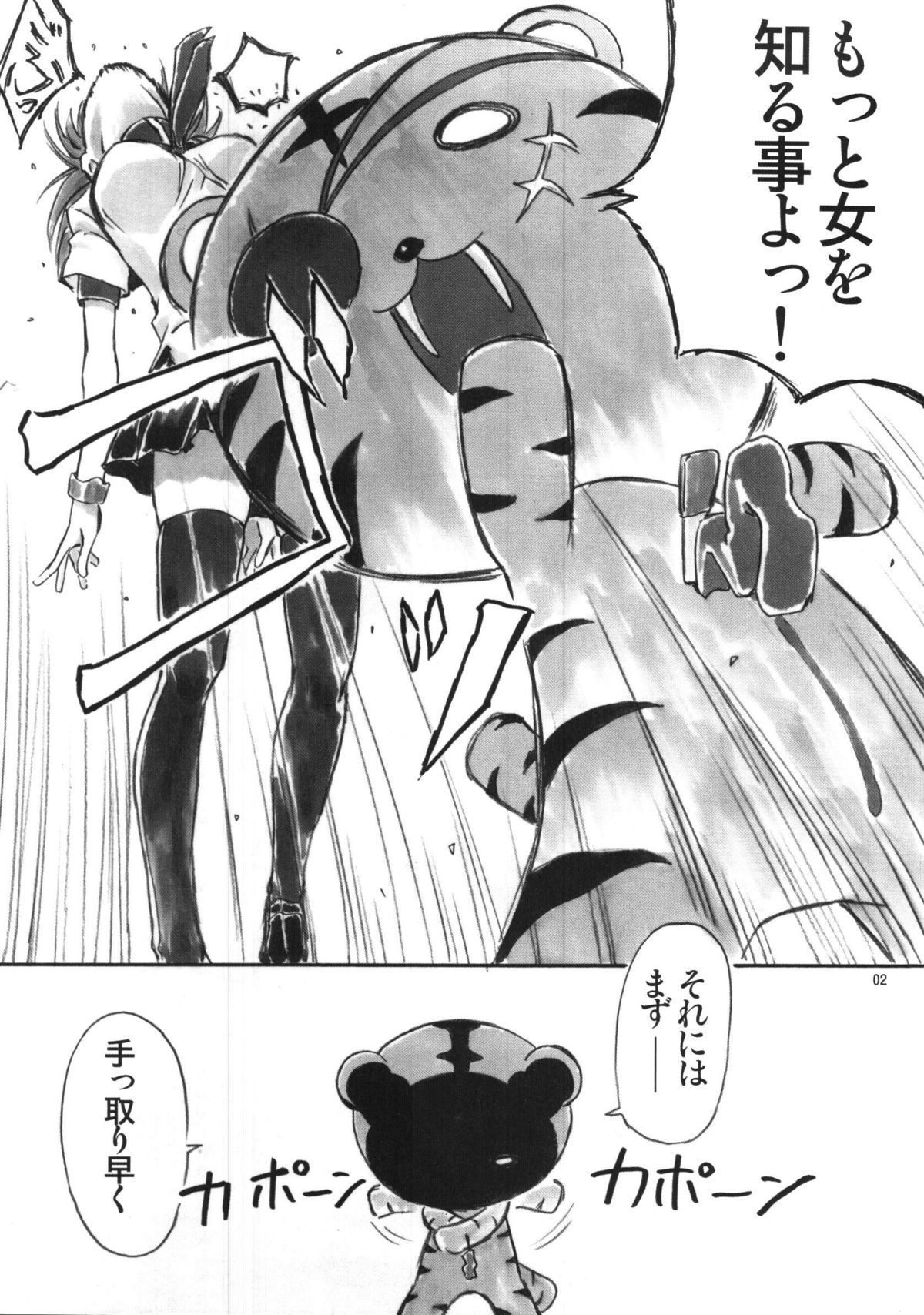 Angel's stroke 37 Natsuru Maniacs page 3 full