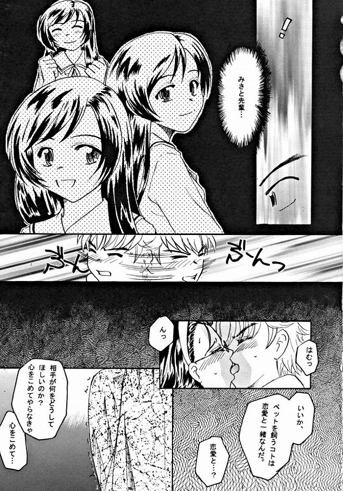 Haa Haa Iinchou page 12 full