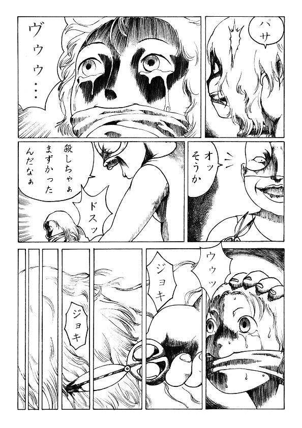 刈巣魔の恐怖 page 11 full