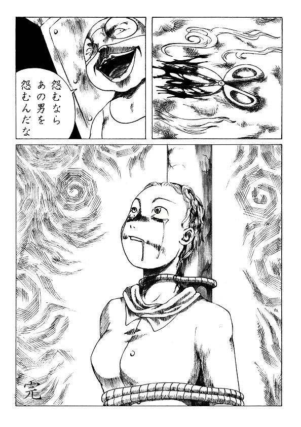 刈巣魔の恐怖 page 12 full