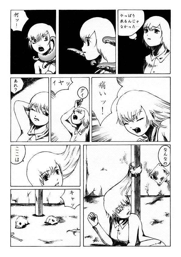 刈巣魔の恐怖 page 3 full
