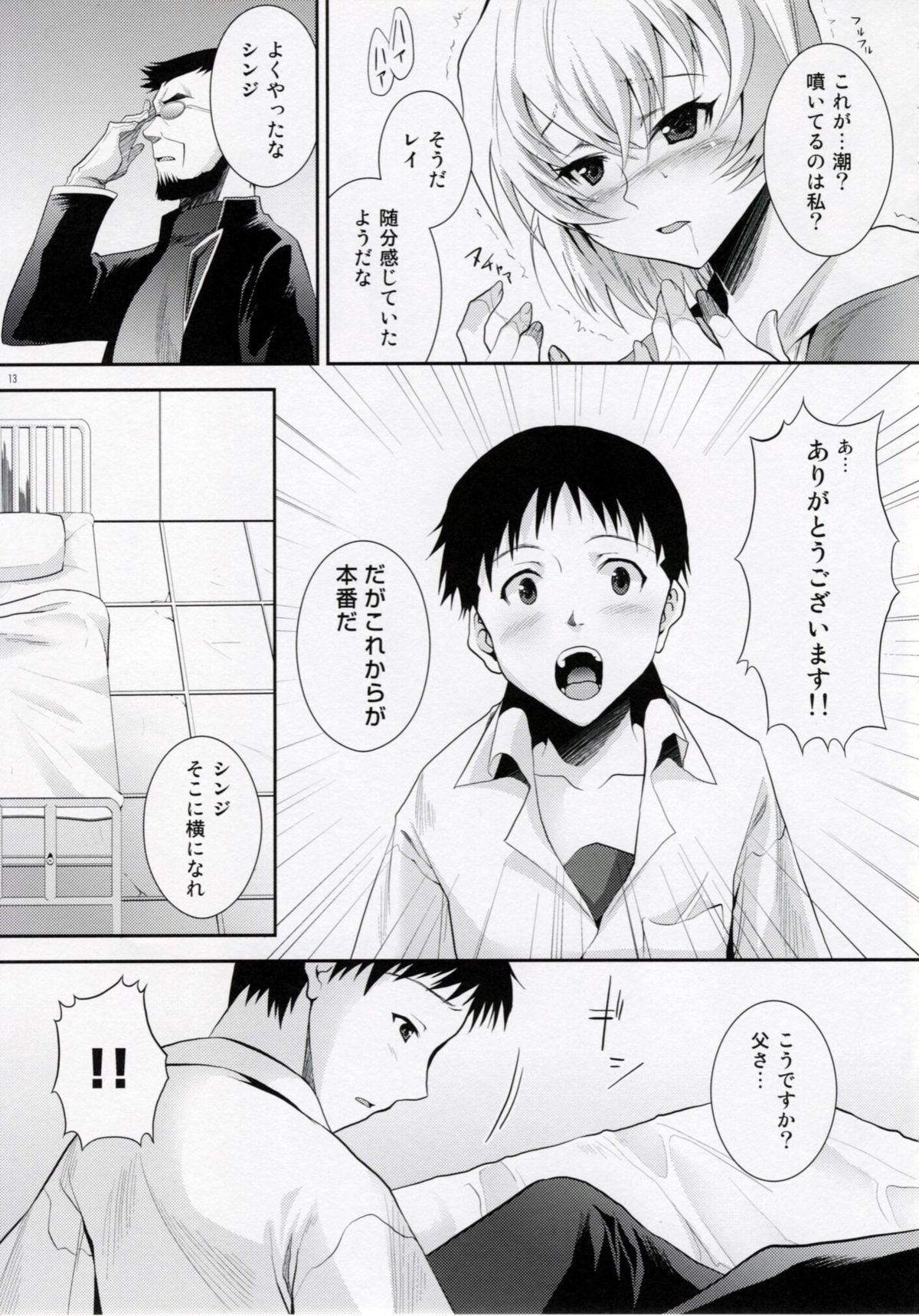 ERO Shuurai Ayanami Rei no Baai page 12 full