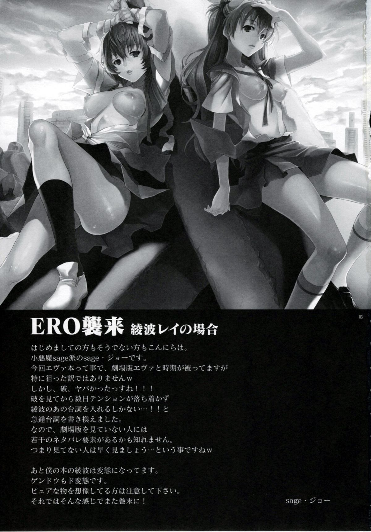 ERO Shuurai Ayanami Rei no Baai page 2 full