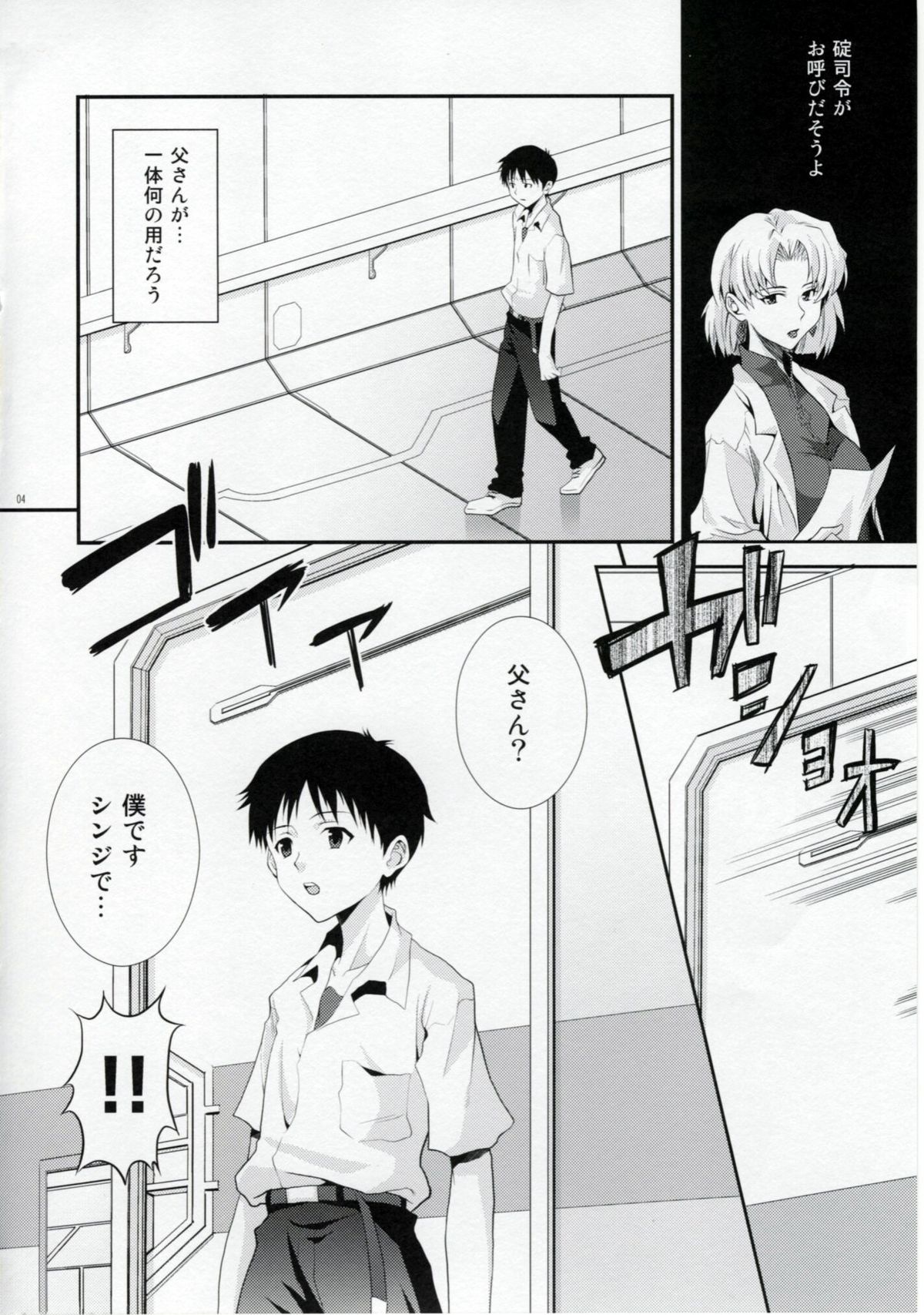 ERO Shuurai Ayanami Rei no Baai page 3 full