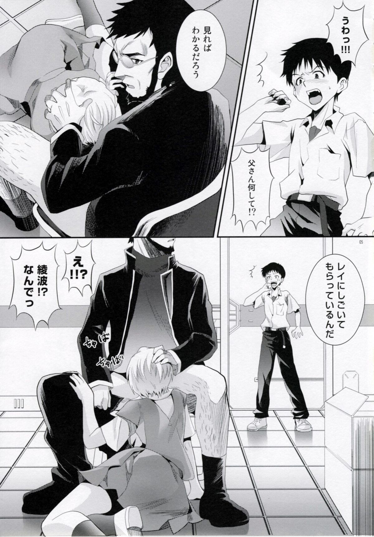 ERO Shuurai Ayanami Rei no Baai page 4 full