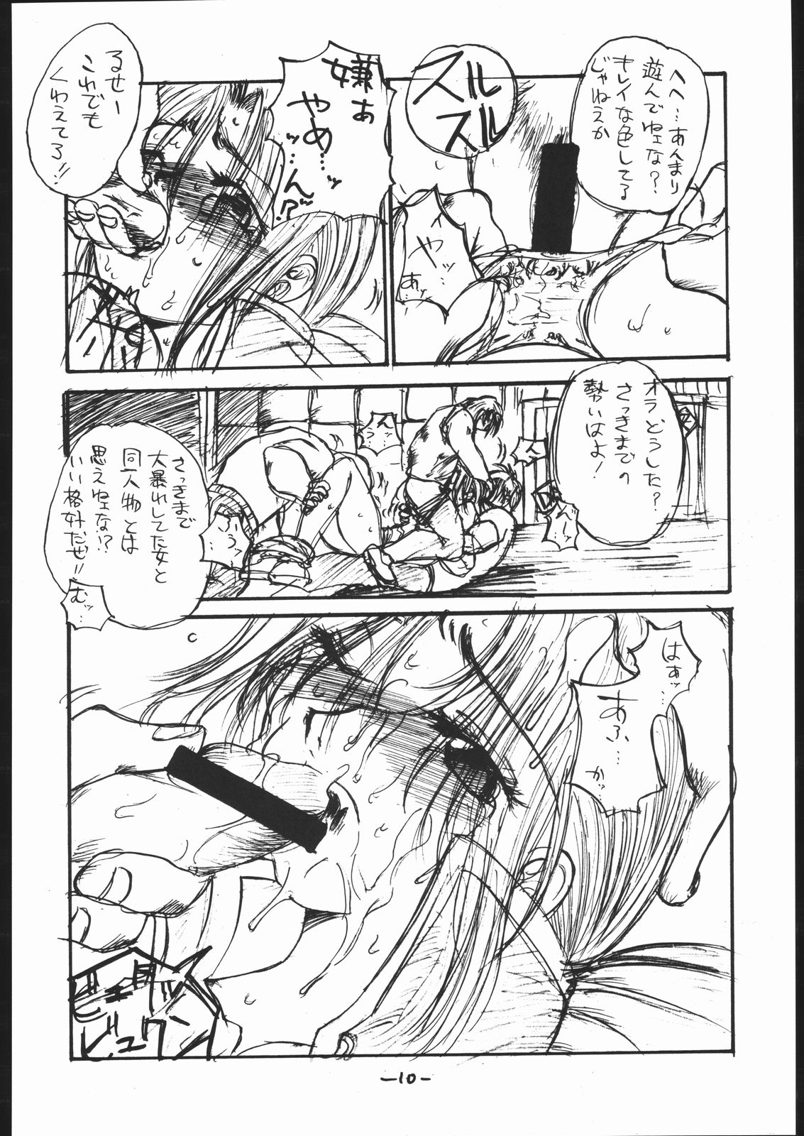 White Impure Desire Vol. 0.1 page 11 full