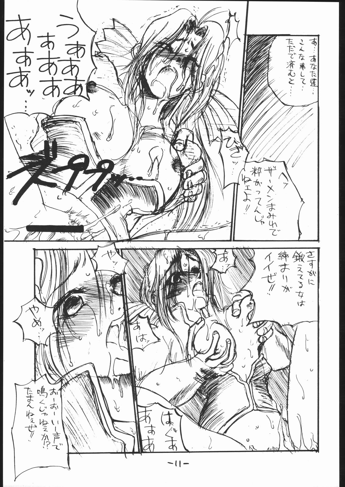 White Impure Desire Vol. 0.1 page 12 full