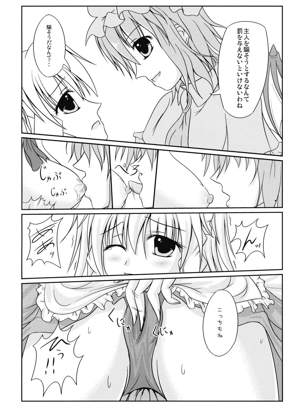 Juuzoku x Kankei page 10 full