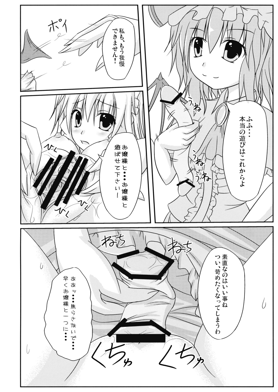 Juuzoku x Kankei page 12 full