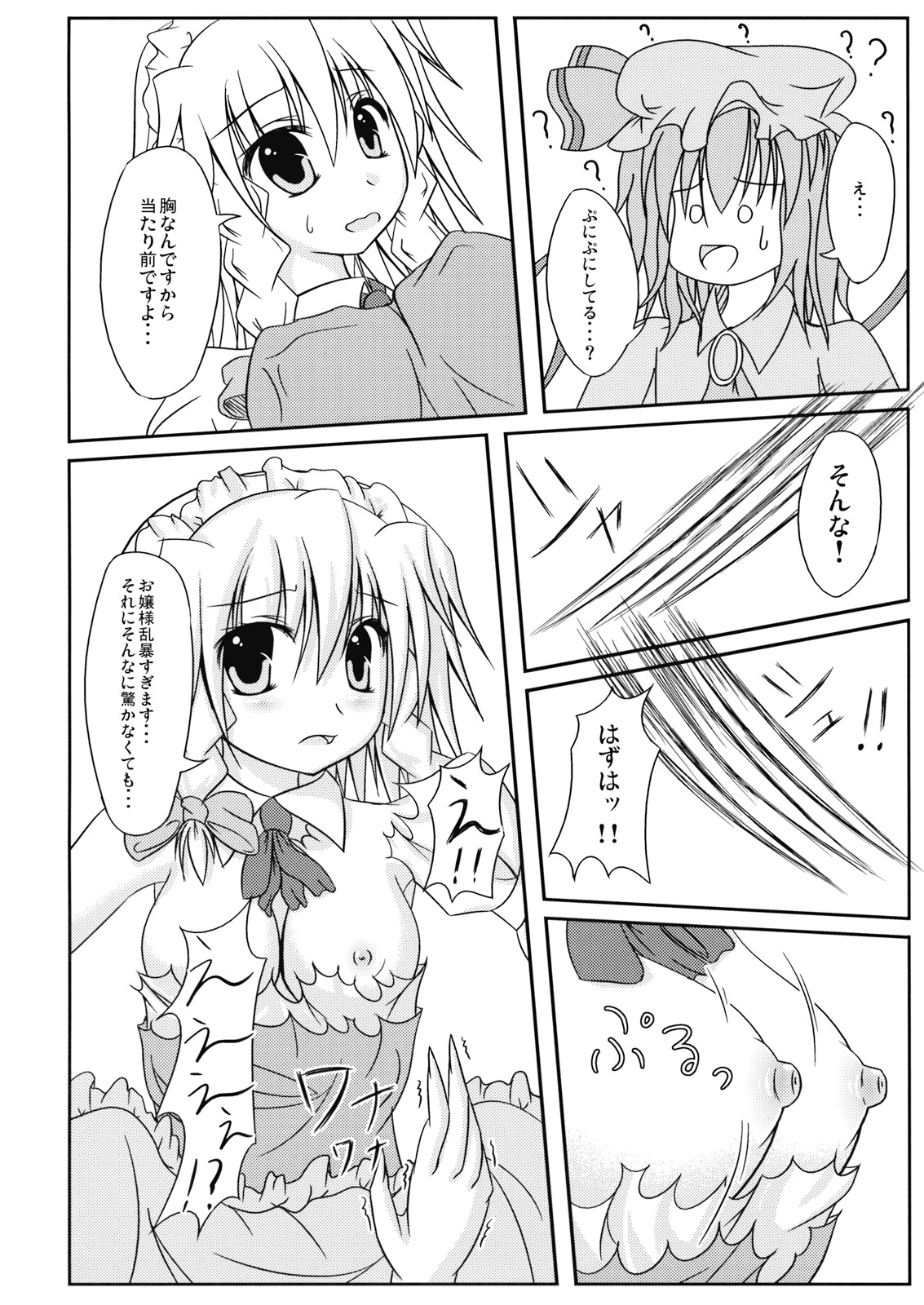 Juuzoku x Kankei page 8 full