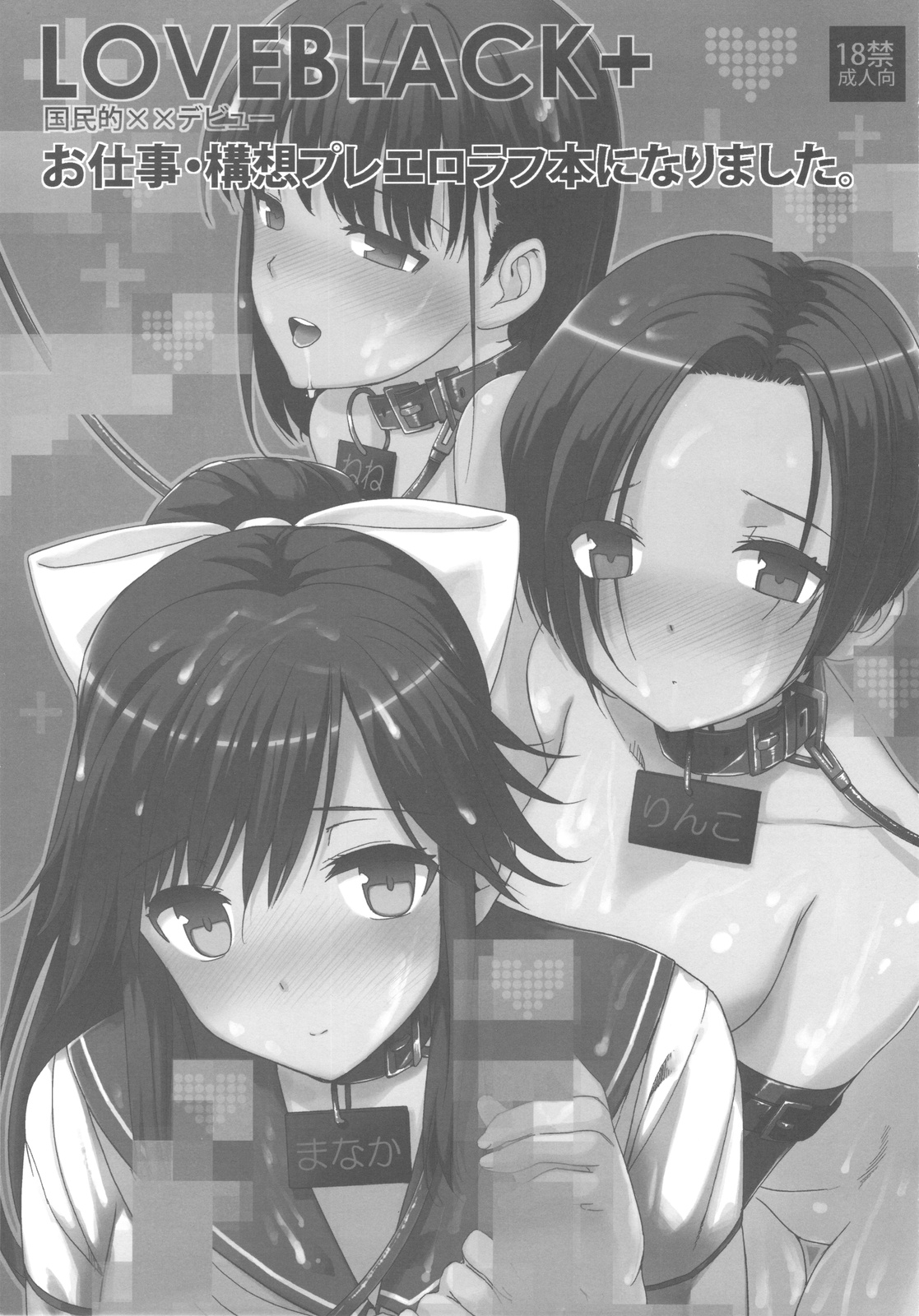 LOVEBLACK+ page 1 full