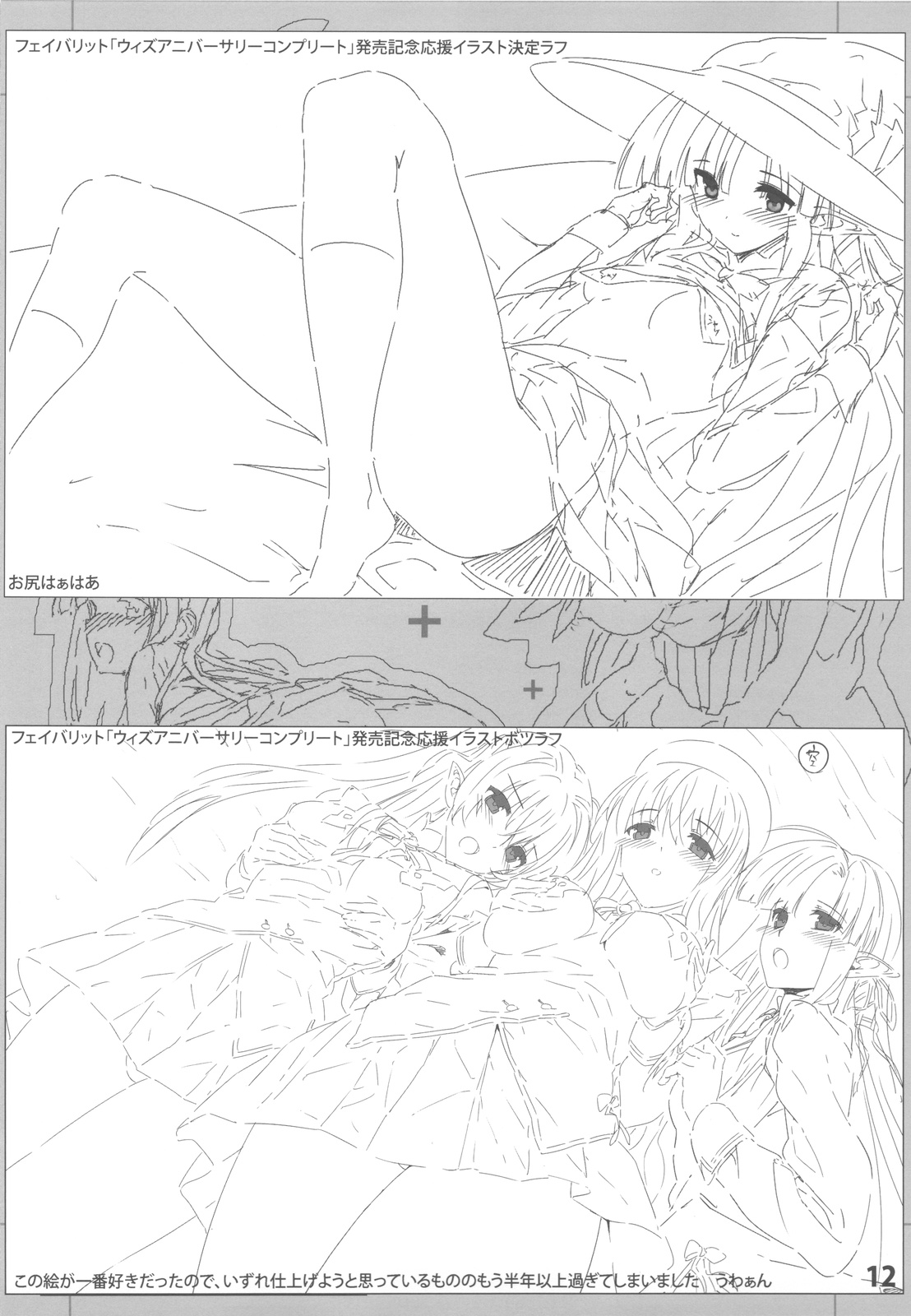 LOVEBLACK+ page 12 full